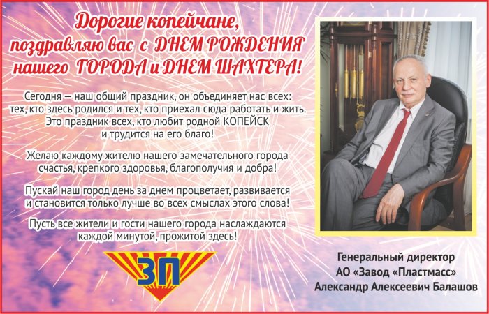 День города Копейска! День города Копейска!