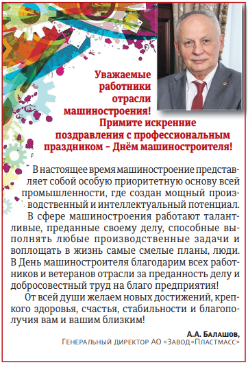 С Днем Машиностроителя! С Днем Машиностроителя!