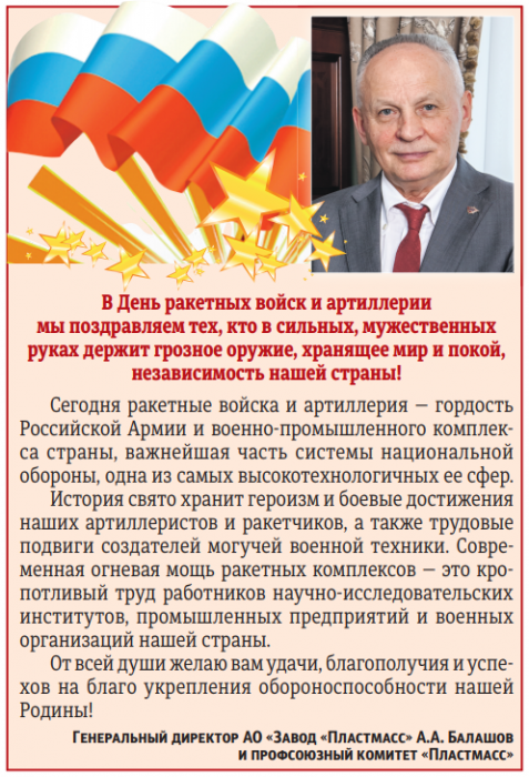 С Днем Ракетных войск и Артиллерии!
