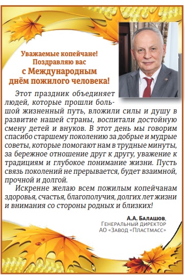 С днем пожилого человека! С днем пожилого человека!