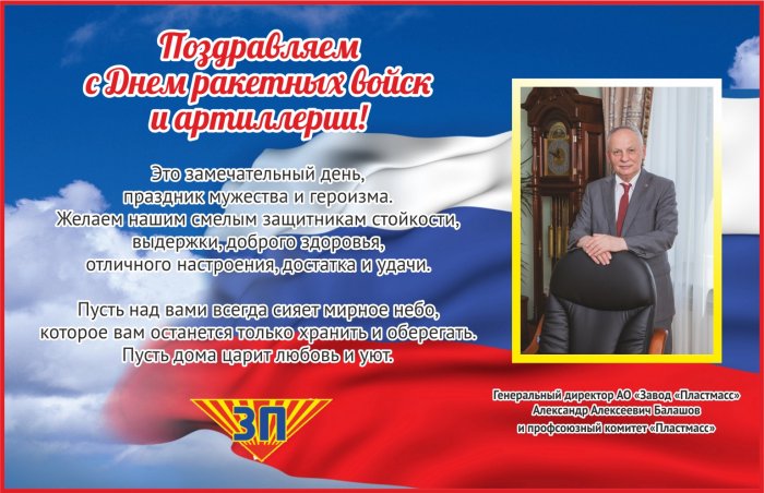 С Днем Ракетных войск и Артиллерии! С Днем Ракетных войск и Артиллерии!